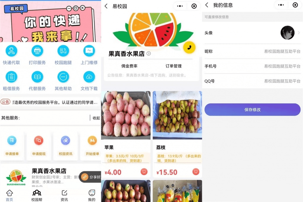 易校网校园综合跑腿小程序源码修复运营版-诺言资源网