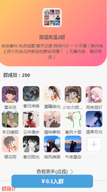 WordPress进群主题 - 多种引流方法,引私域二次变现插图1 WordPress进群主题 - 多种引流方法,引私域二次变现插图1