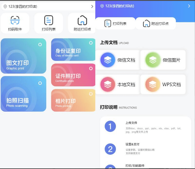 UI自助图文打印系统小程序+PHP后端 附教程-诺言资源网