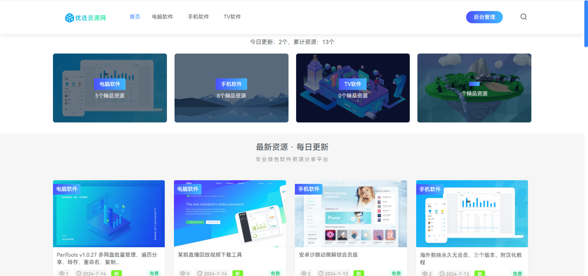 EmlogPro资源博客主题assets-诺言资源网