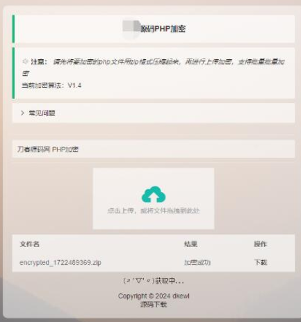 小猫咪PHP加密系统源码V1.4_本地API接口_带后台-诺言资源网