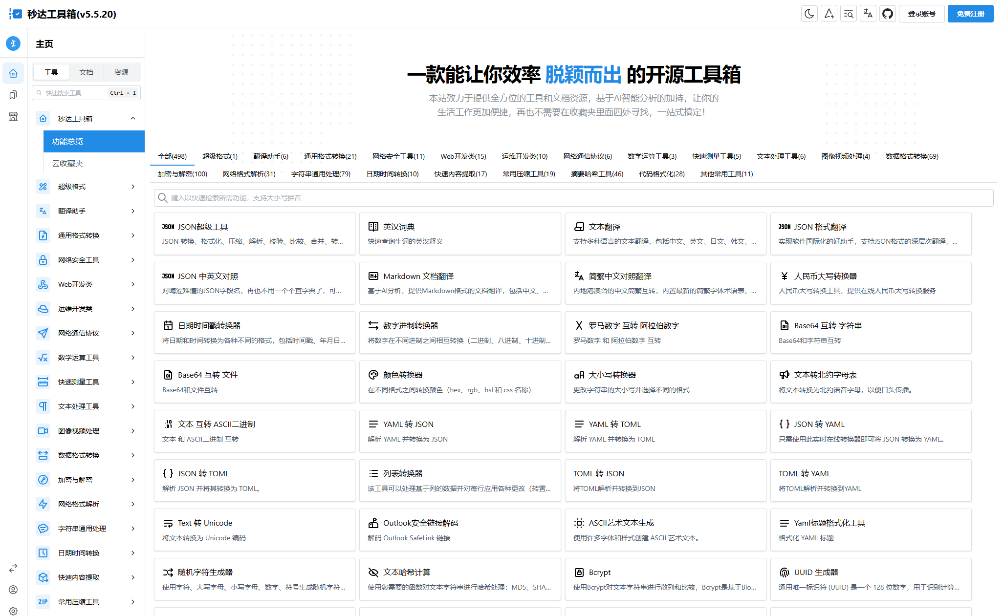 秒达工具箱全开源源码-诺言资源网