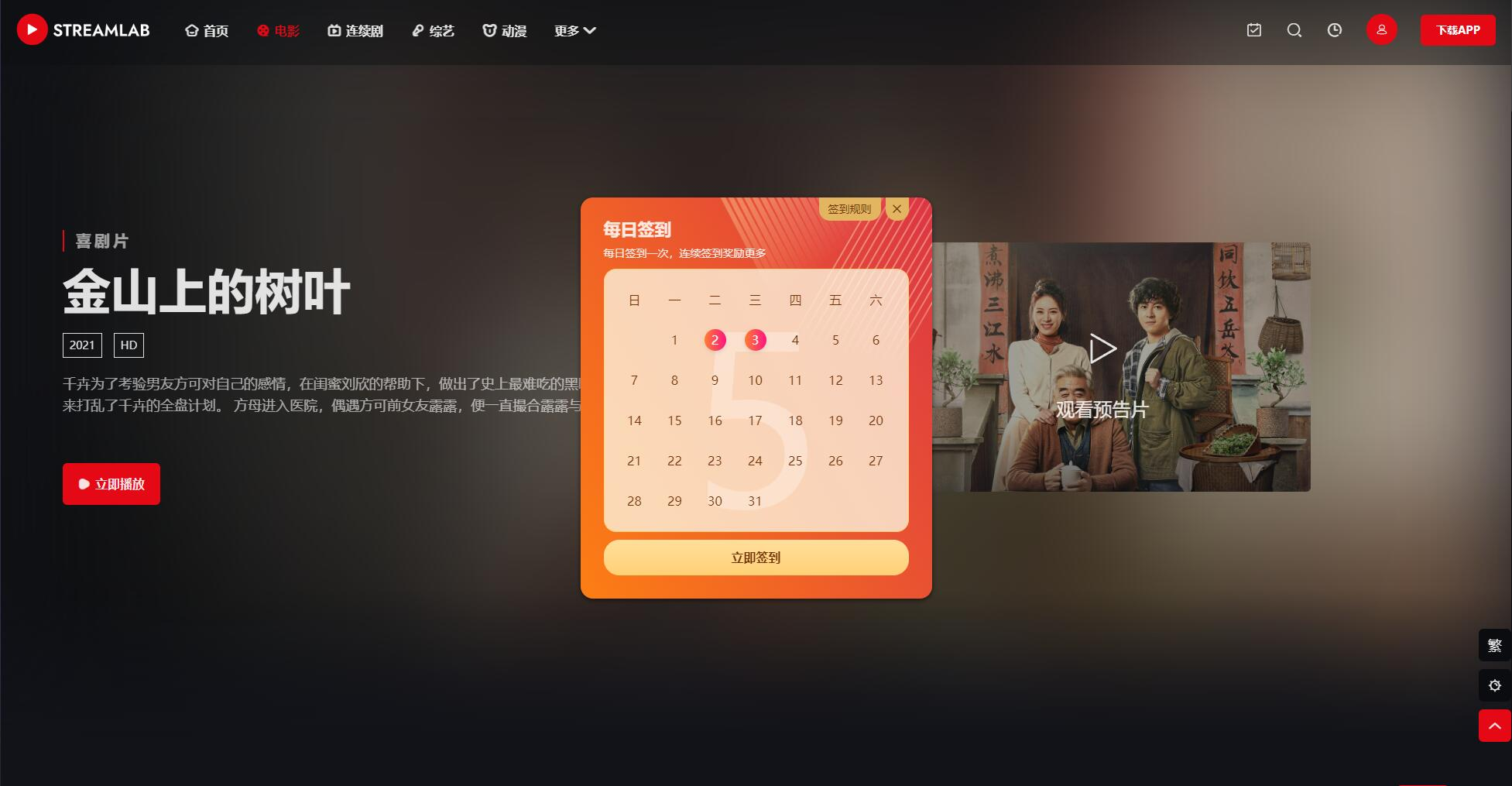 短视频多功能主题第二套Streamlab | 苹果CMS | 首发-诺言资源网