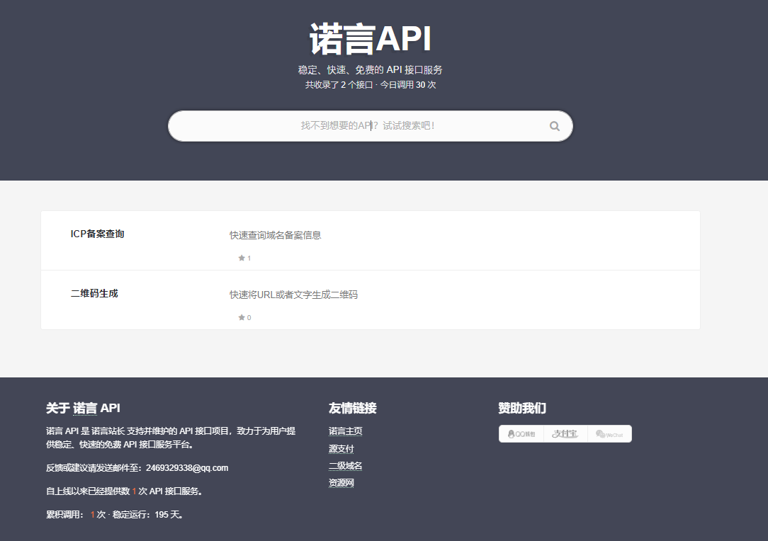 【站长自用】API接口管理系统商业版-诺言资源网