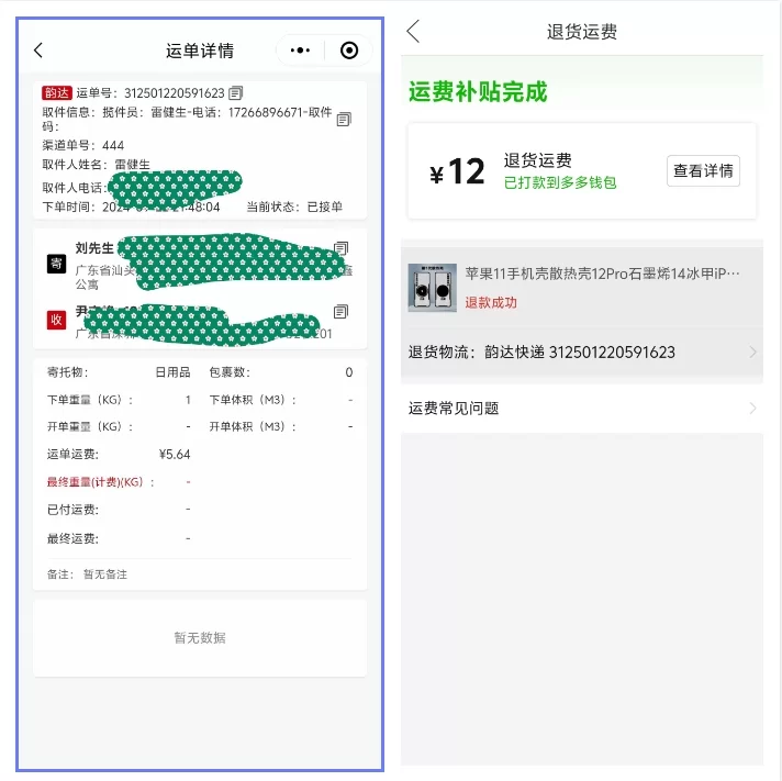 快递小程序源码 已上线运营插图1 快递小程序源码 已上线运营插图1