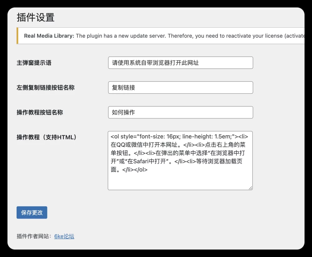 WordPress微信QQ内打开提示插件-诺言资源网