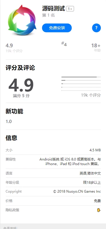 IOS应用商店下载页源码 支持一键跳转设置双端app-诺言资源网