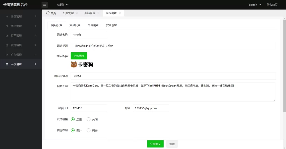 卡密狗PHP自动发卡系统源码_自适应PC+H5插图1 卡密狗PHP自动发卡系统源码_自适应PC+H5