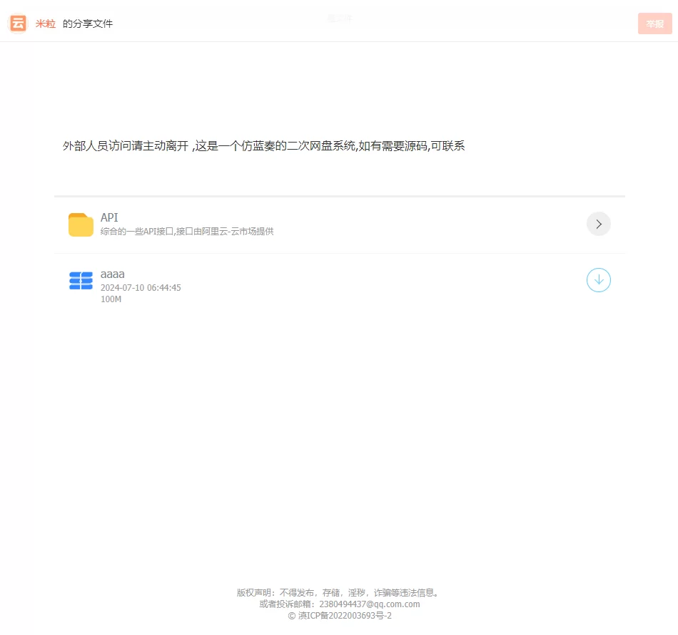 仿蓝奏网盘系统源码 附教程-诺言资源网