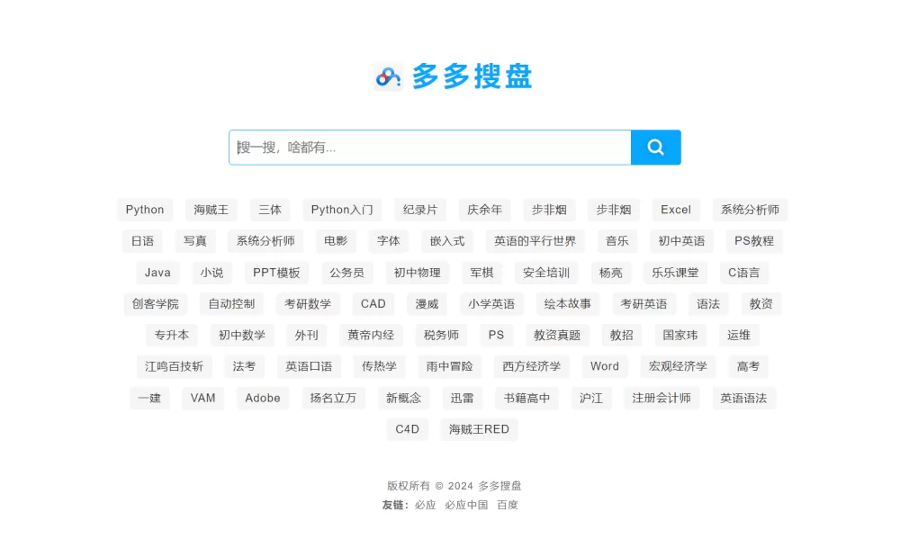 PHP网盘搜索引擎系统源码 附教程-诺言资源网