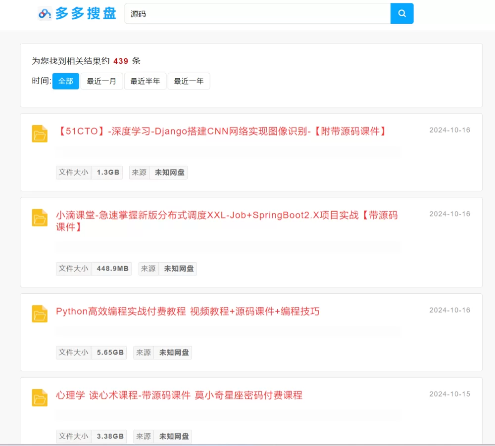 PHP网盘搜索引擎系统源码 附教程插图1 PHP网盘搜索引擎系统源码 附教程插图1