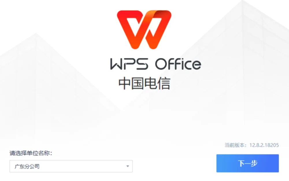 [Windows] WPS电信定制版 v12.8.2.18205【自带 VBA\无广告】-诺言资源网