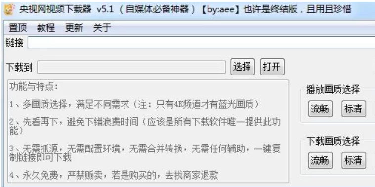 [Windows] 央视网视频下载器 v5.1-诺言资源网