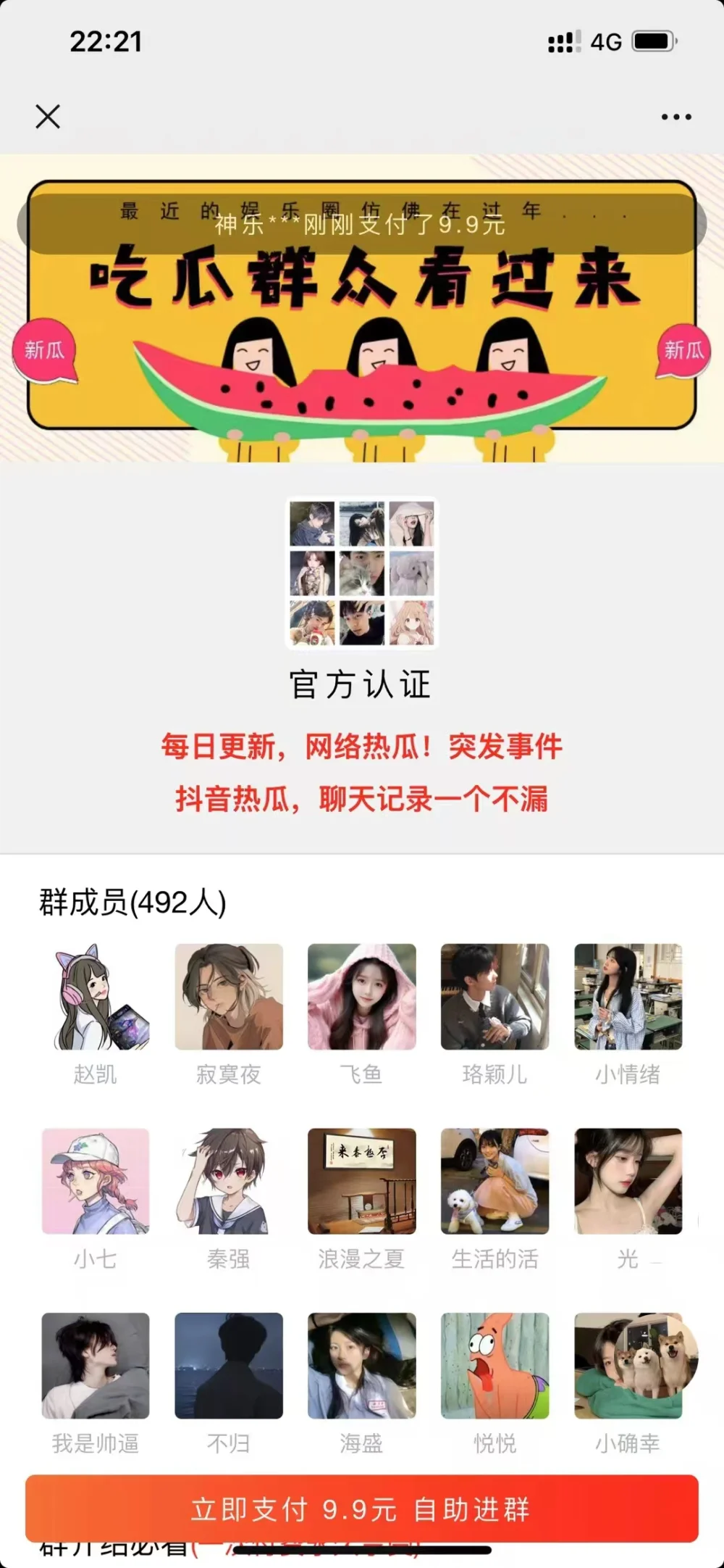 付费进群系统插图1