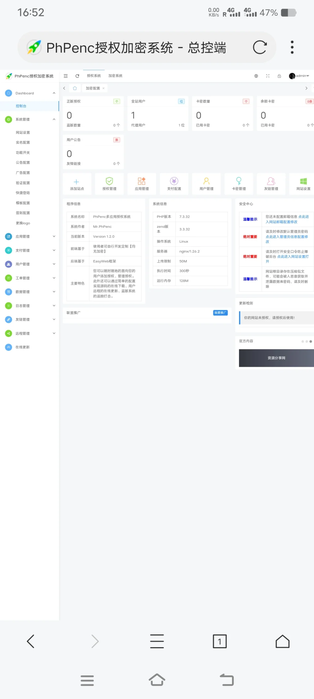 PhPenc授权加密系统-诺言资源网