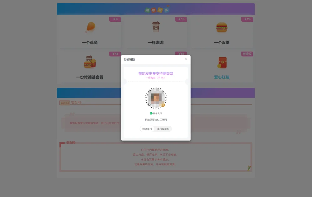 漂亮的收款打赏要饭网HTML页面源码插图1