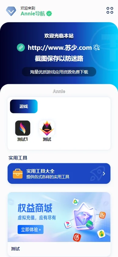 Annie推广导航破解免授权版本插图2