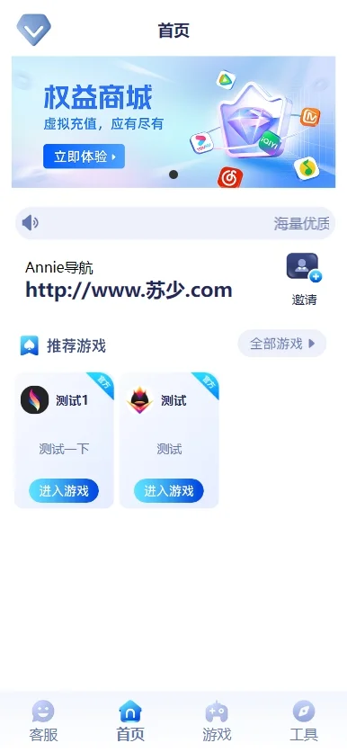 Annie推广导航破解免授权版本插图1