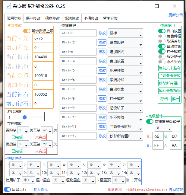 植物大战僵尸杂交版V2.088：苹果+安卓+PC电脑+防闪退工具V2+修改工具+高清工具+通关存档视频教程整合包-诺言资源网