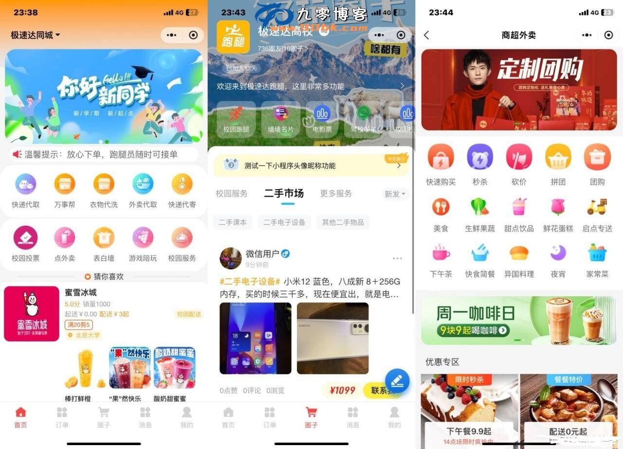 新版校园跑腿外卖独立版+APP+小程序前端外卖配送平台源码-诺言资源网