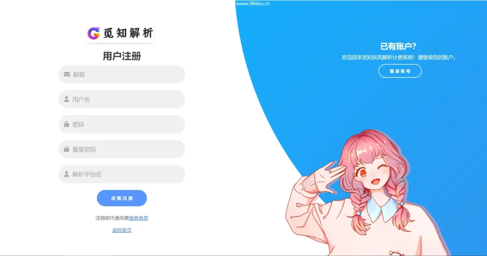 [亲测]觅知2025元旦重制扶风解析计费系统无后门全新UI V2.0插图1