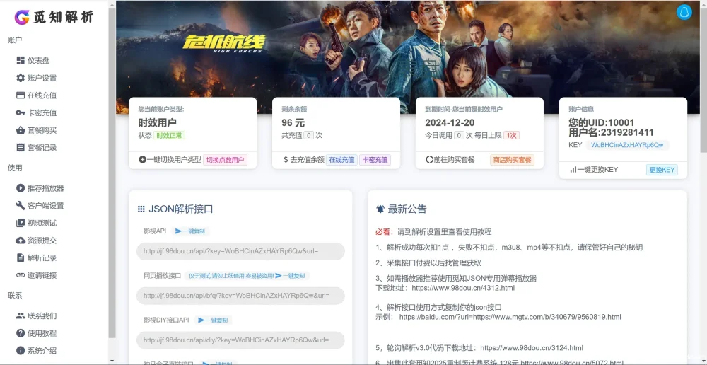 [亲测]觅知2025元旦重制扶风解析计费系统无后门全新UI V2.0插图2