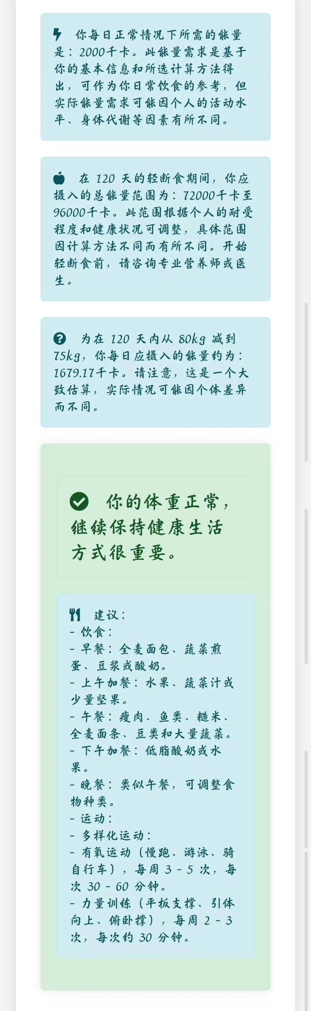 营养学计算器HTML源码插图1