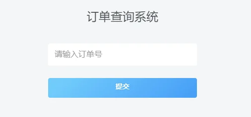 子比订单查询插件 – 快速查询网站订单的利器-诺言资源网