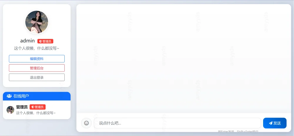 PHP在线聊天系统插图1 PHP在线聊天系统插图1