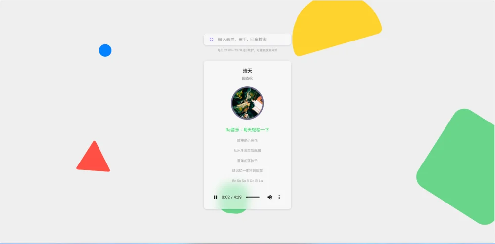 Re Music系统源码 – 免授权版插图1