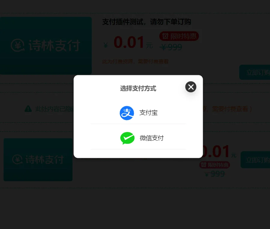 WordPress付费阅读、付费下载插件,支持支付宝、微信支付、易支付插图1 WordPress付费阅读、付费下载插件,支持支付宝、微信支付、易支付插图1