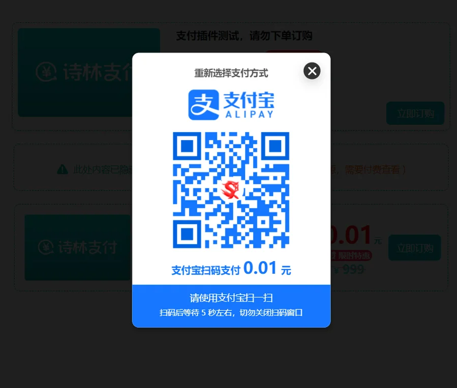 WordPress付费阅读、付费下载插件,支持支付宝、微信支付、易支付插图2 WordPress付费阅读、付费下载插件,支持支付宝、微信支付、易支付插图2