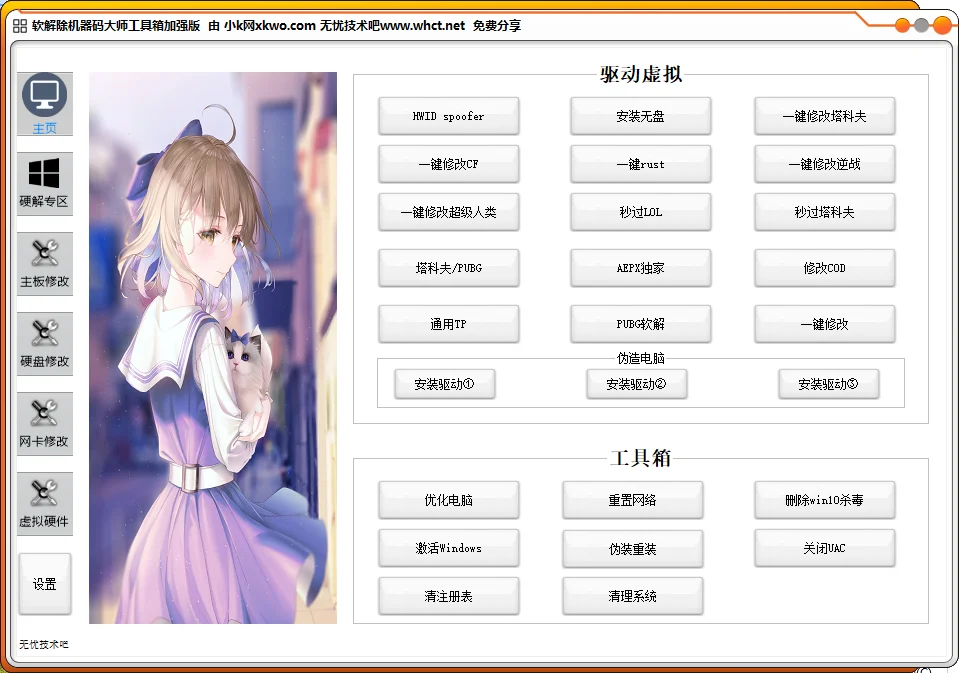 2025年软解除机器码大师工具箱加强版插图 2025年软解除机器码大师工具箱加强版插图