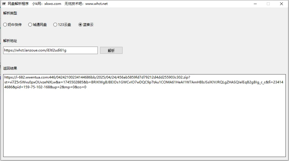 易语言网盘解析小工具 -诺言资源网