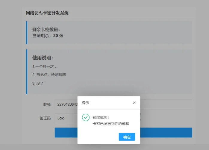 beggars-kami卡密分发系统插图 beggars-kami卡密分发系统插图