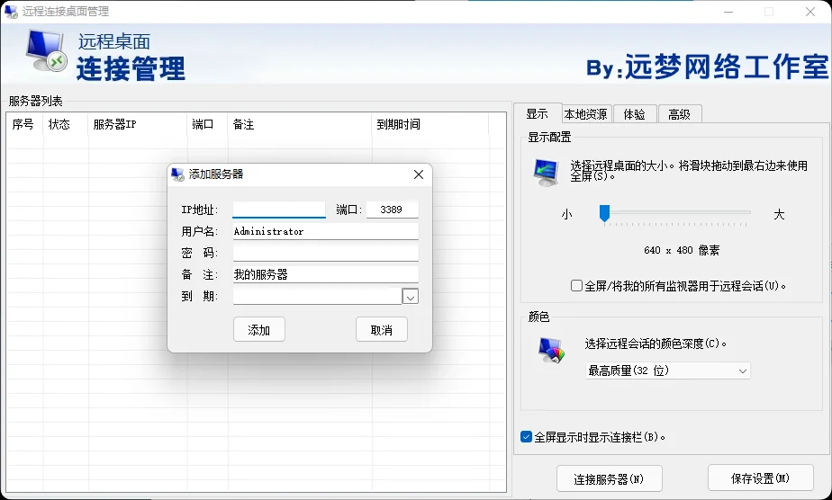 远程桌面管理工具 | 批量管理服务器与G机宝-诺言资源网