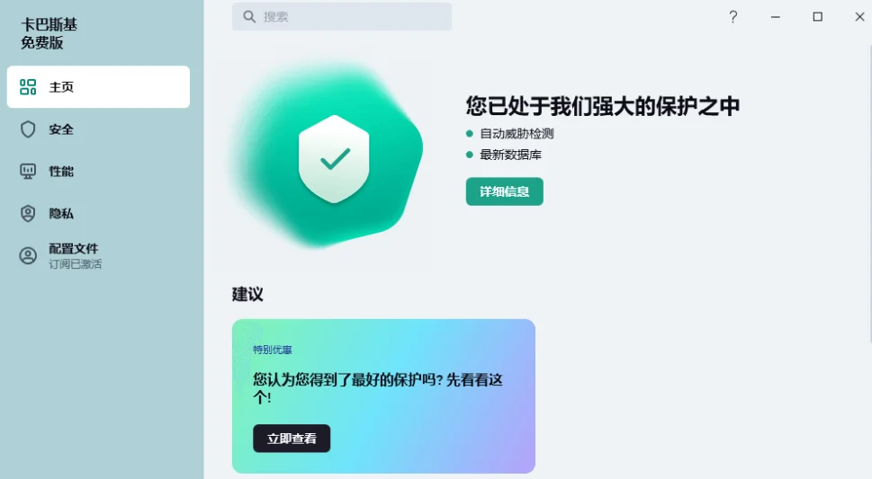 Kaspersky卡巴斯基v21.21.7.384-诺言资源网