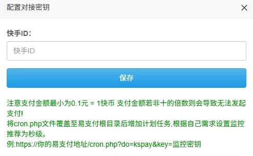 彩虹易支付快手支付插件 支持微信支付宝 已适配最新版本-诺言资源网
