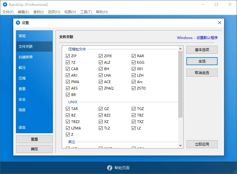 Bandizip v7.39 正式专业版-诺言资源网