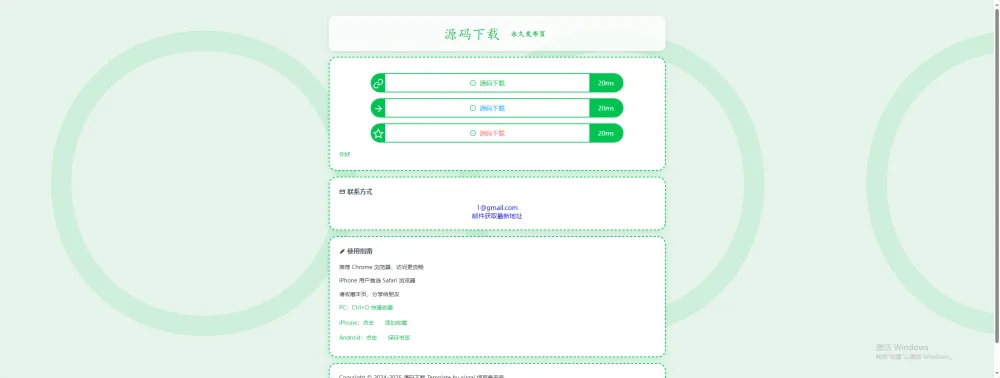 LinkEase轻量级的PHP源码-诺言资源网