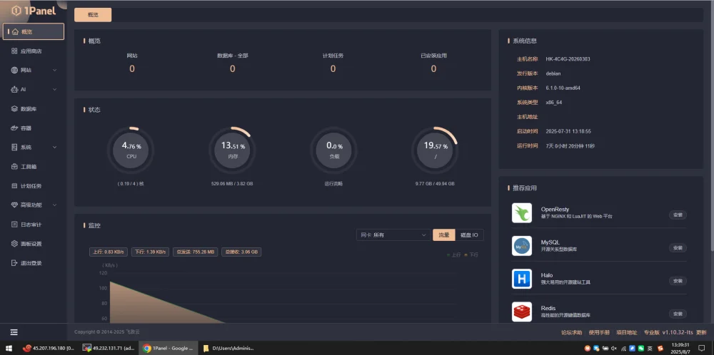 1Panel 破解版 全网独家首发 v2.0.6 开心版-诺言资源网