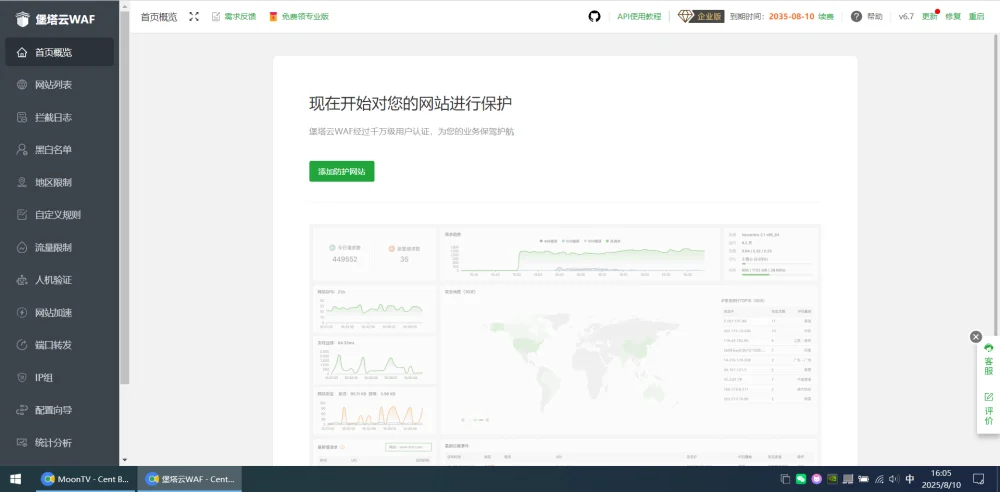【首发】宝塔云WAF破解版 最新版本6.7 跟随官方版本-诺言资源网