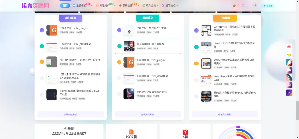 子比主题美化 – 首页热门文章排行榜UI最新版-诺言资源网