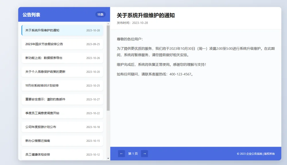维护公告展示界面样式HTML源码-诺言资源网
