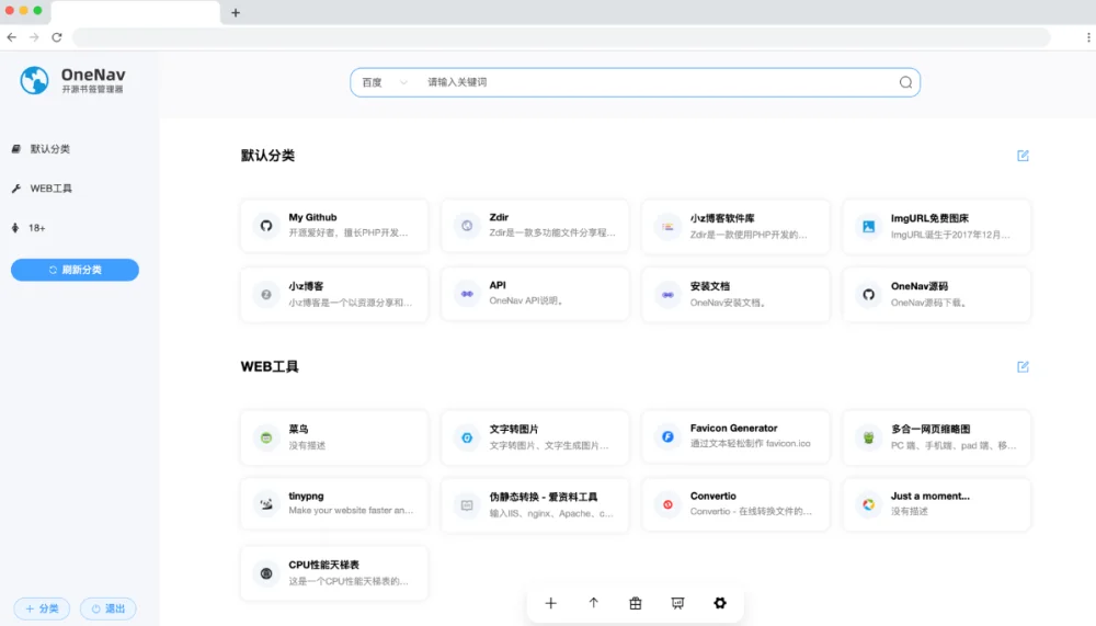 OneNav书签管理工具专业版 - 不限站点无需授权-诺言资源网