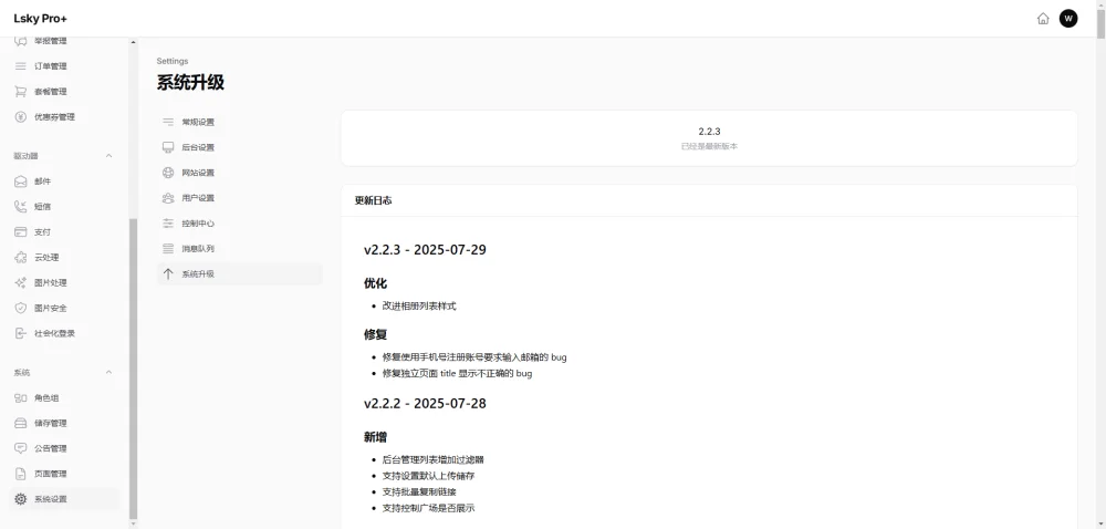 兰空图床Lsky Pro V2.2.3开心版 官网价值299插图1 兰空图床Lsky Pro V2.2.3开心版 官网价值299插图1