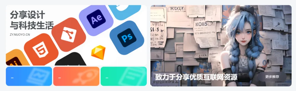 子比主题 – 滚动推荐卡片小工具（第二版）-诺言资源网
