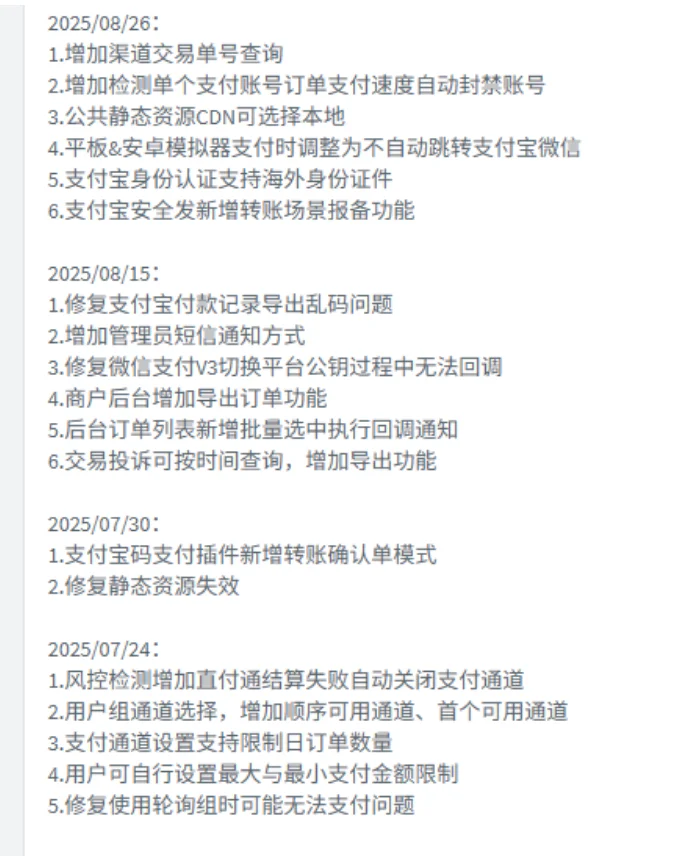 8月26日易支付系统源码/宝塔一键部署/运营版/轮询 -诺言资源网