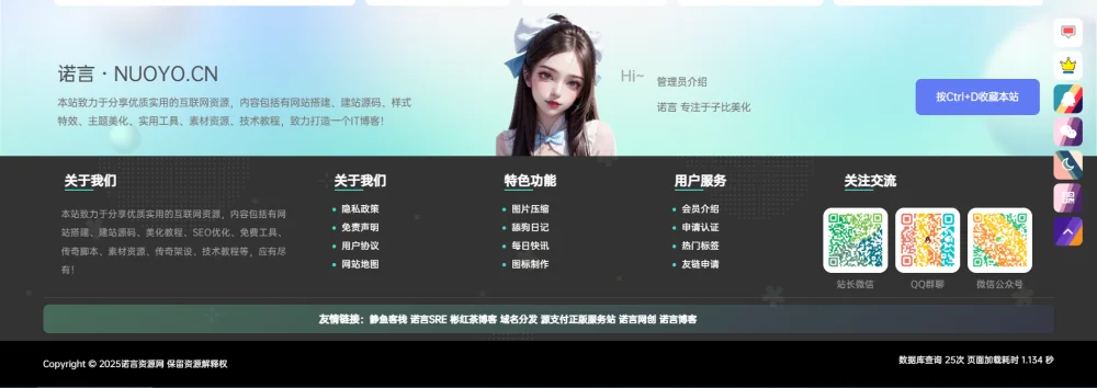 子比美化 - 仿森鹿语Footer底部-诺言资源网