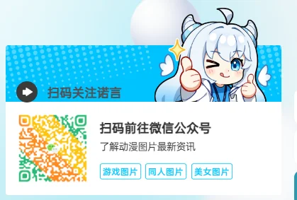 子比主题 – 侧边动漫图片社区样式-诺言资源网